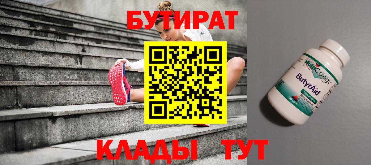 Бутират жидкий экстази  Вход с VPN  Нижний Тагил 