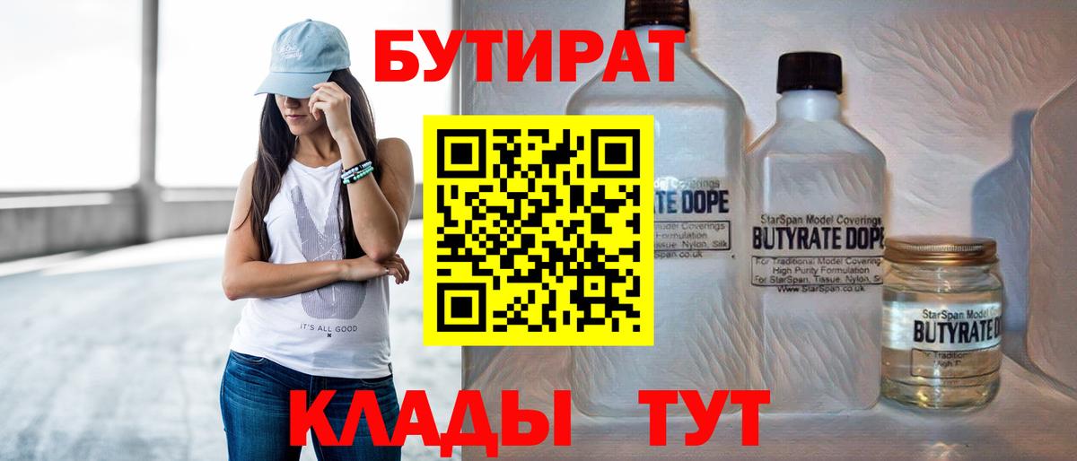 Бутират бутандиол Нижний Тагил