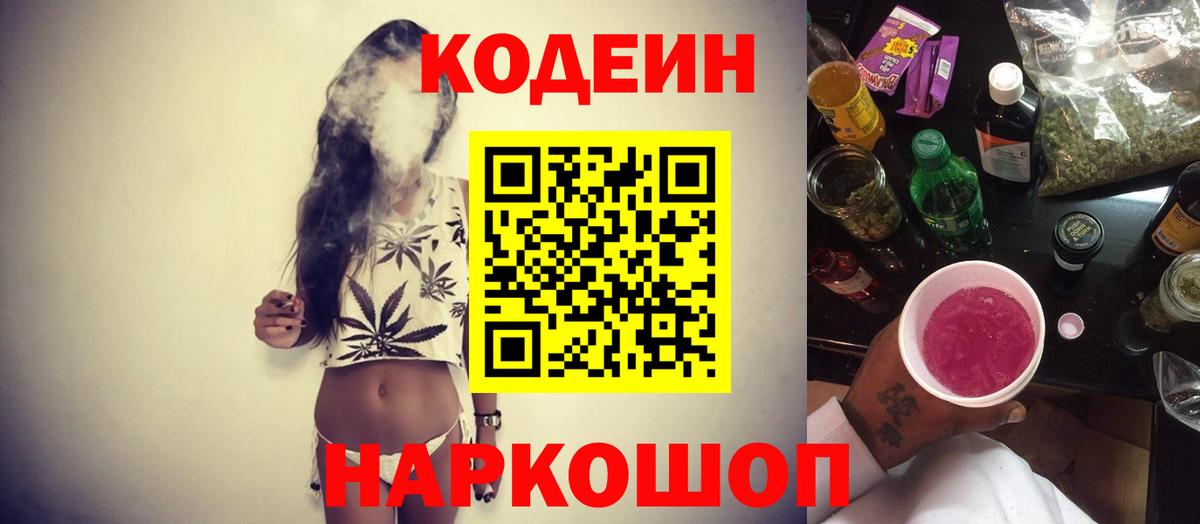 Кодеин напиток Lean (лин) Нижний Тагил
